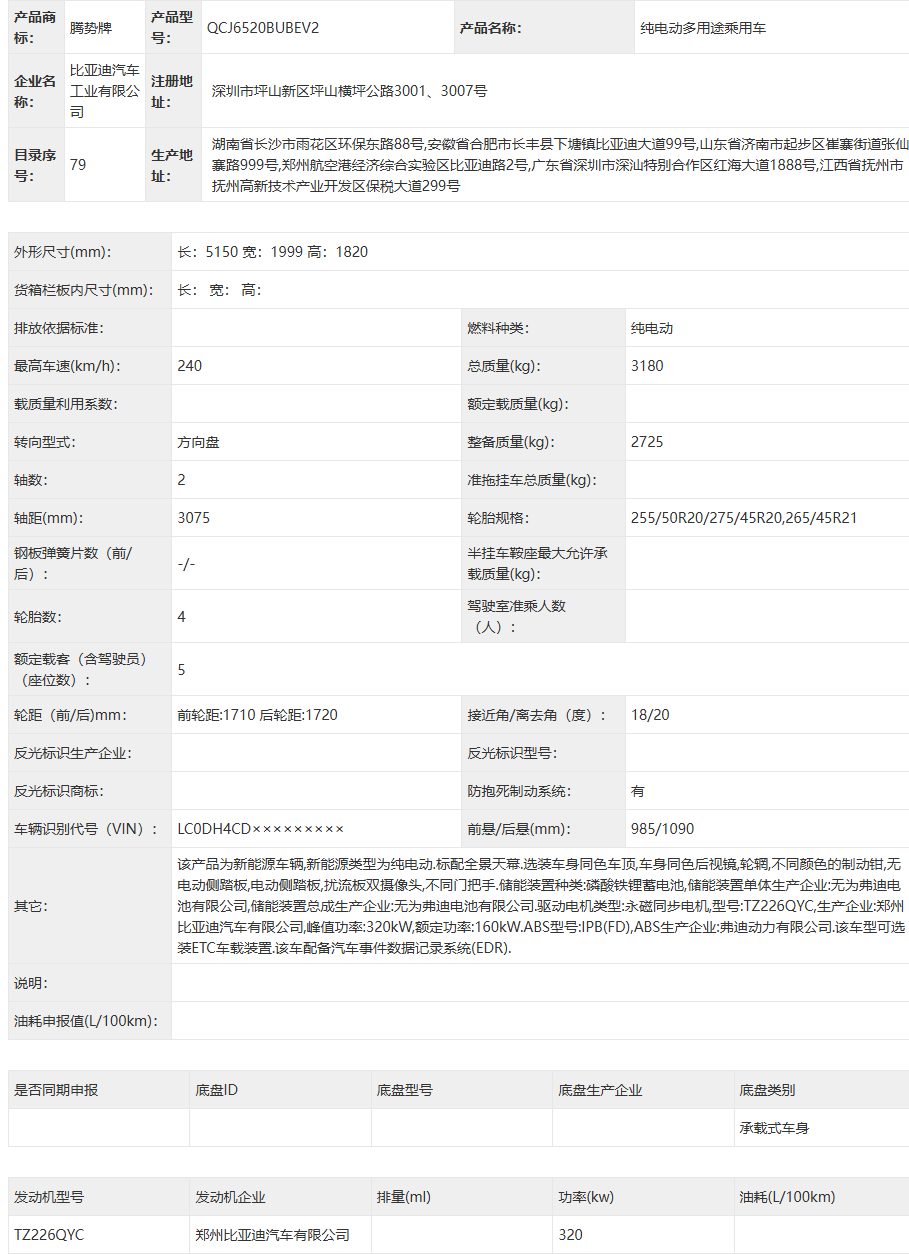 腾势N8单电机版参数