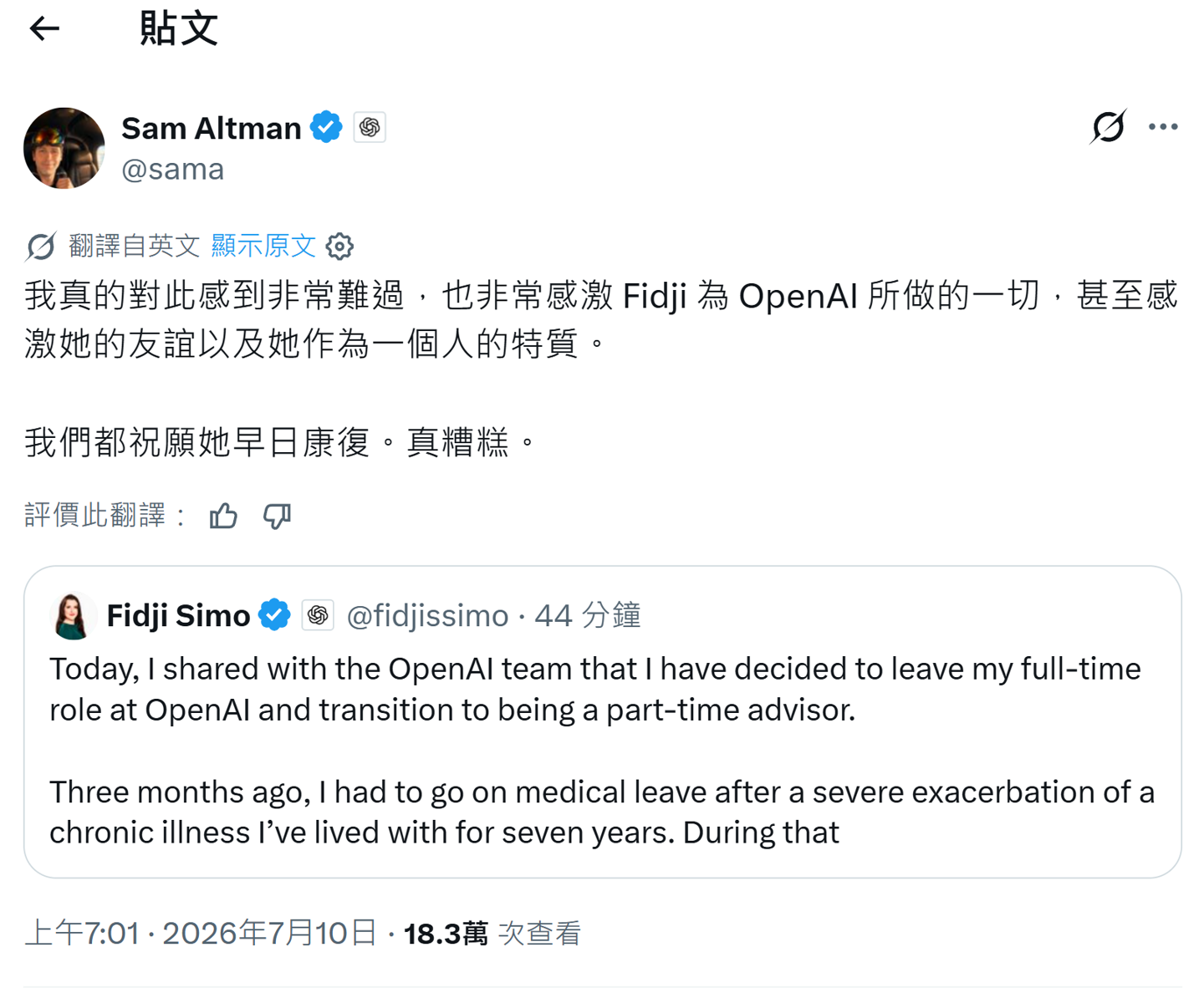 奥尔特曼回应相关内容