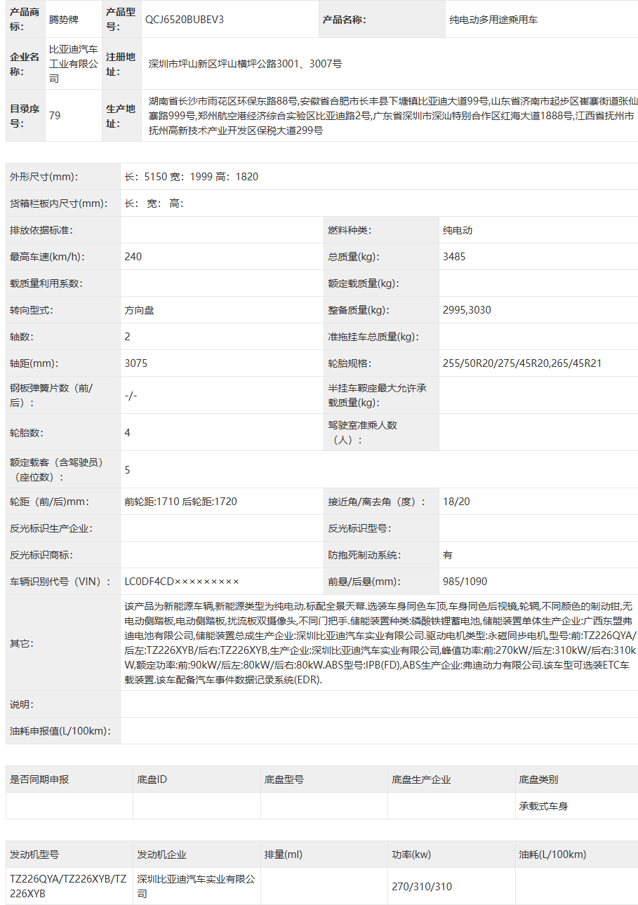 腾势N8三电机版参数