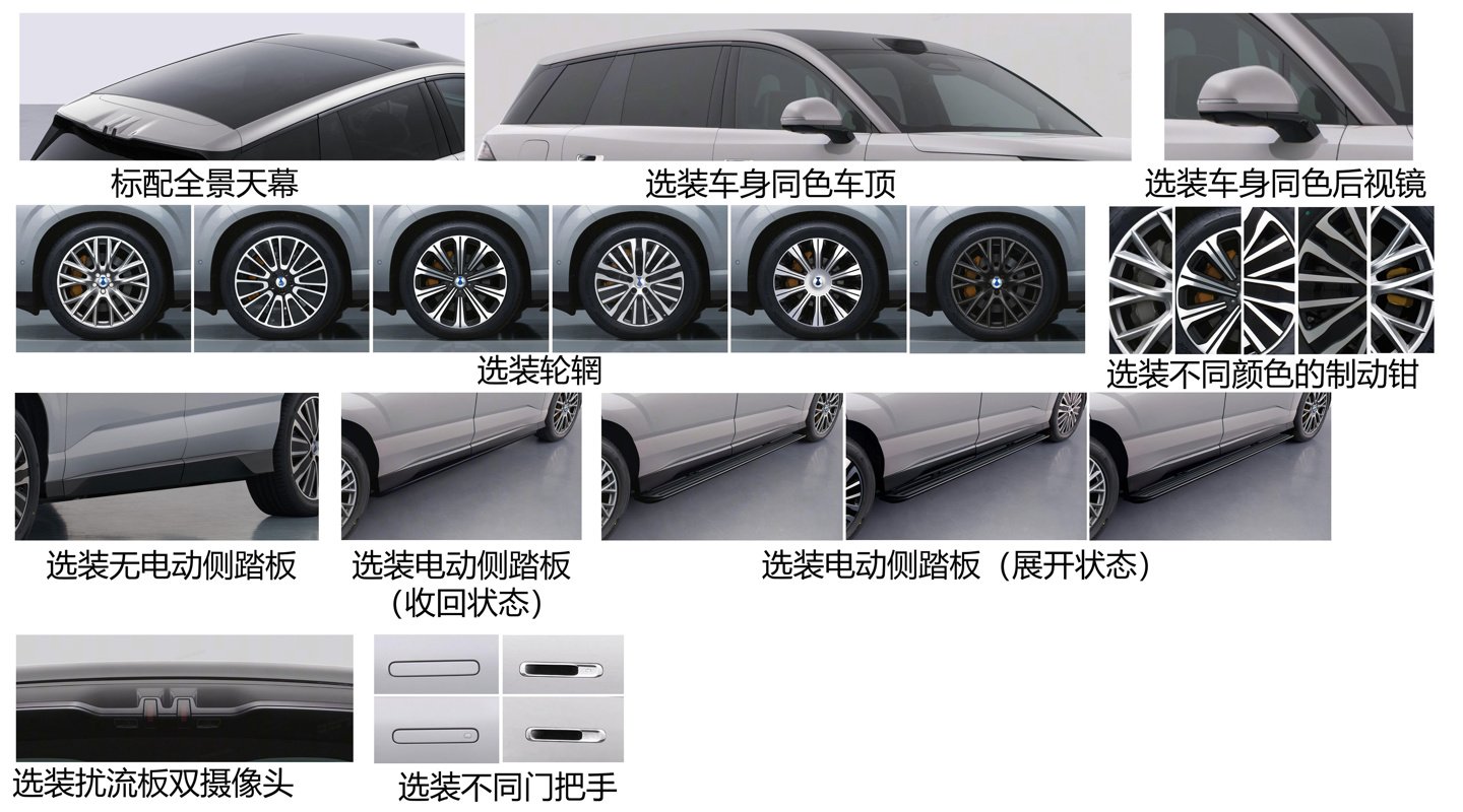 腾势N8选装配件