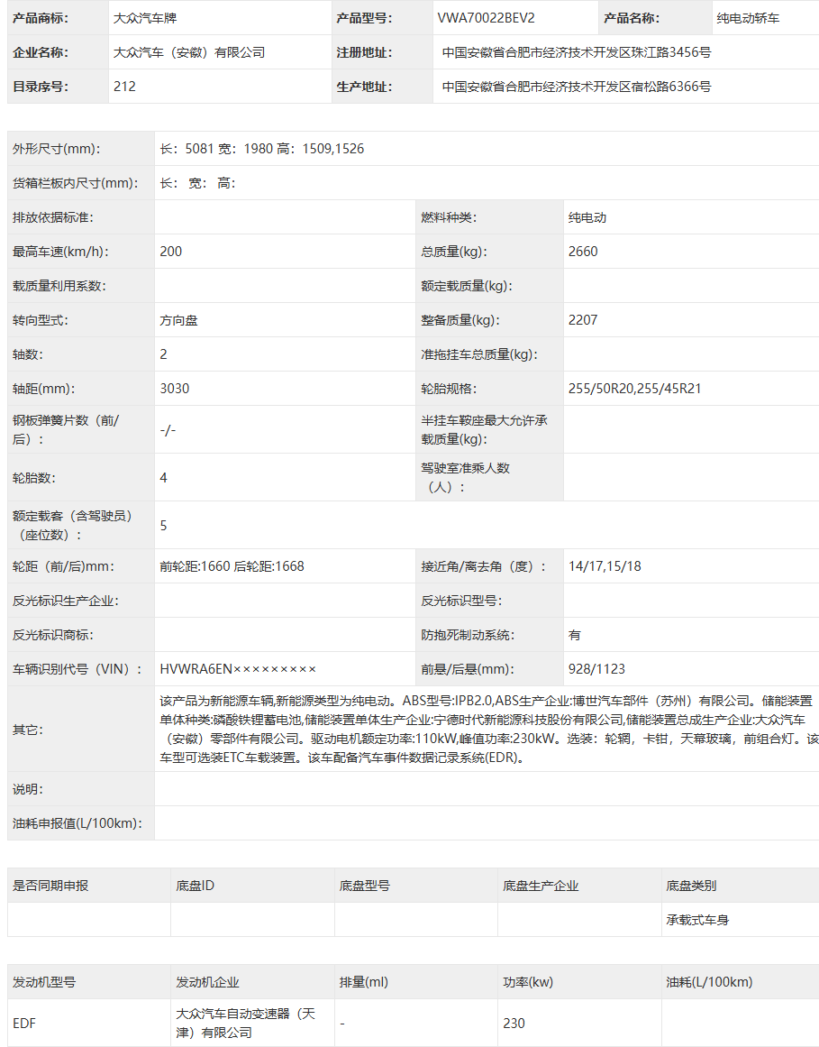 大众与众09单电机版参数