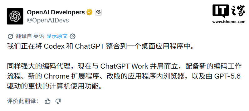 OpenAI整合桌面端ChatGPT/Codex应用界面