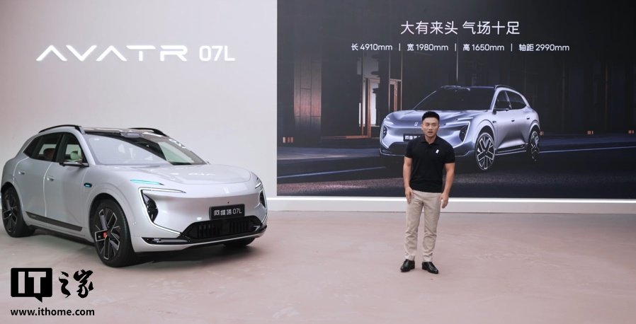 阿维塔 07L 大五座 SUV 预售 24.99 万元起:华为乾崑智驾 + 鸿蒙座舱,张凌赫代言