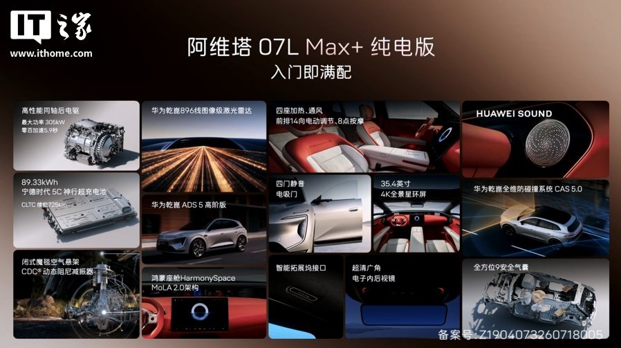 阿维塔 07L 大五座 SUV 预售 24.99 万元起:华为乾崑智驾 + 鸿蒙座舱,张凌赫代言